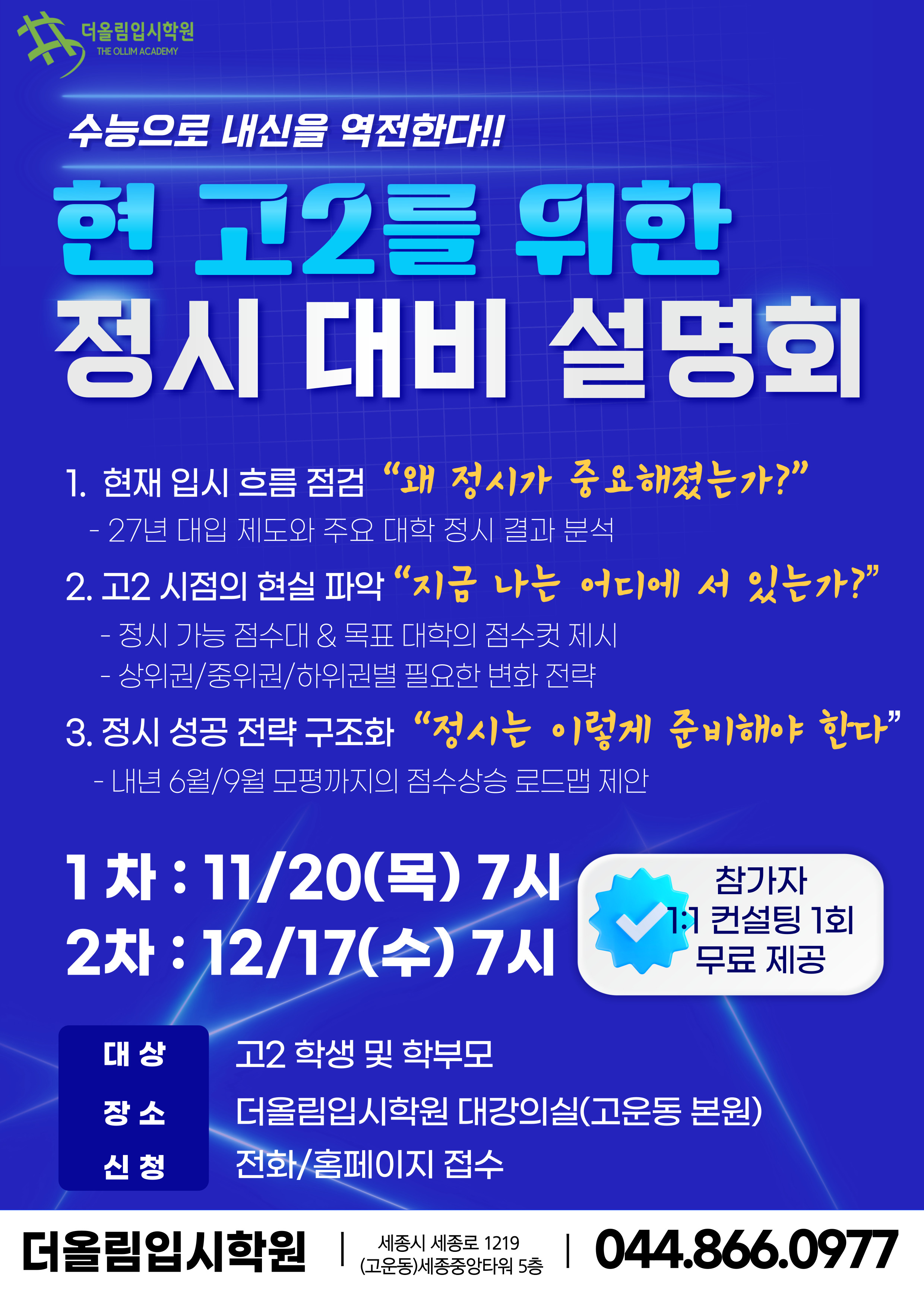 고2-정시-대비-설명회_복사본-001 (2).jpg