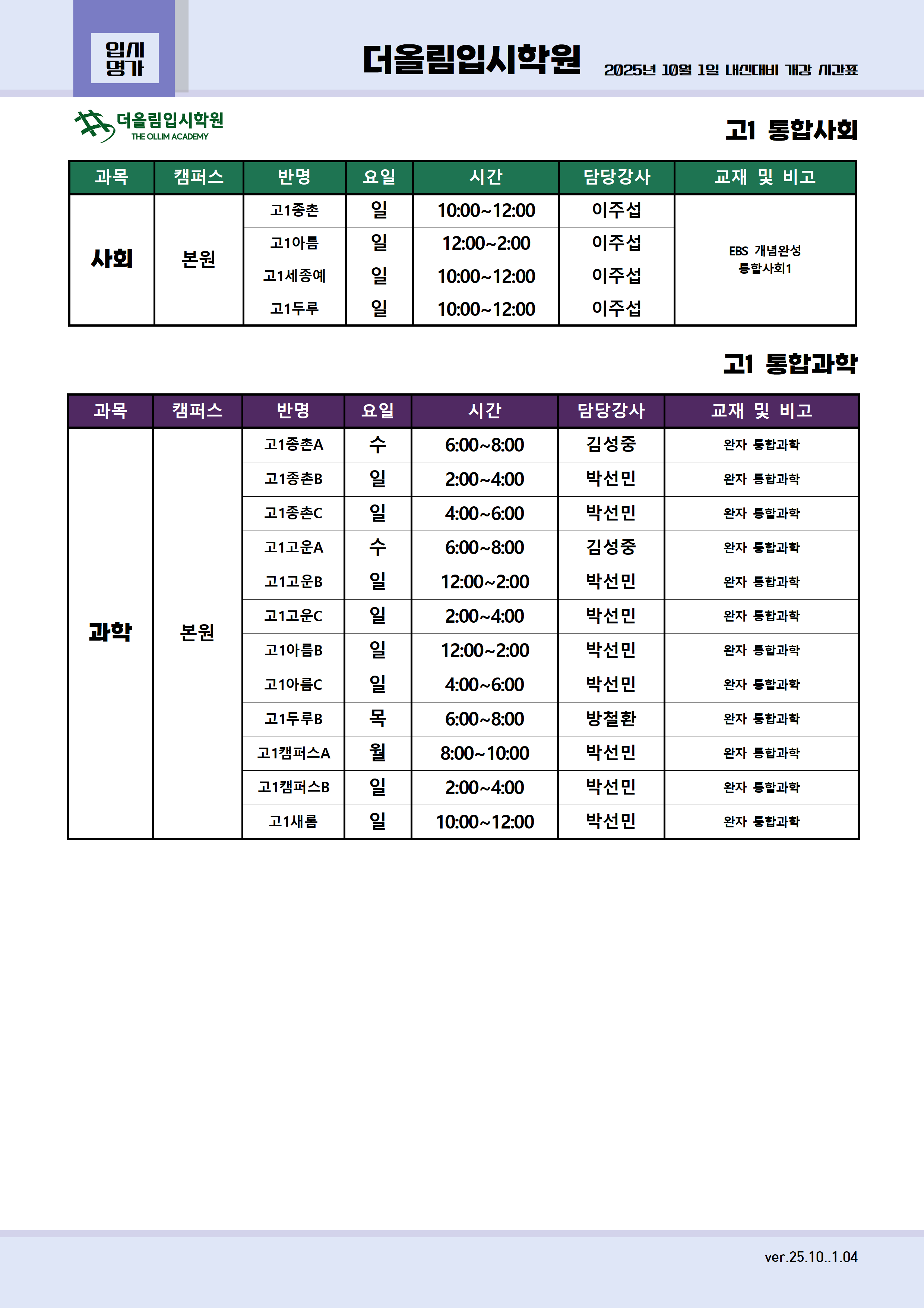 시간표 한눈에 보기 파일