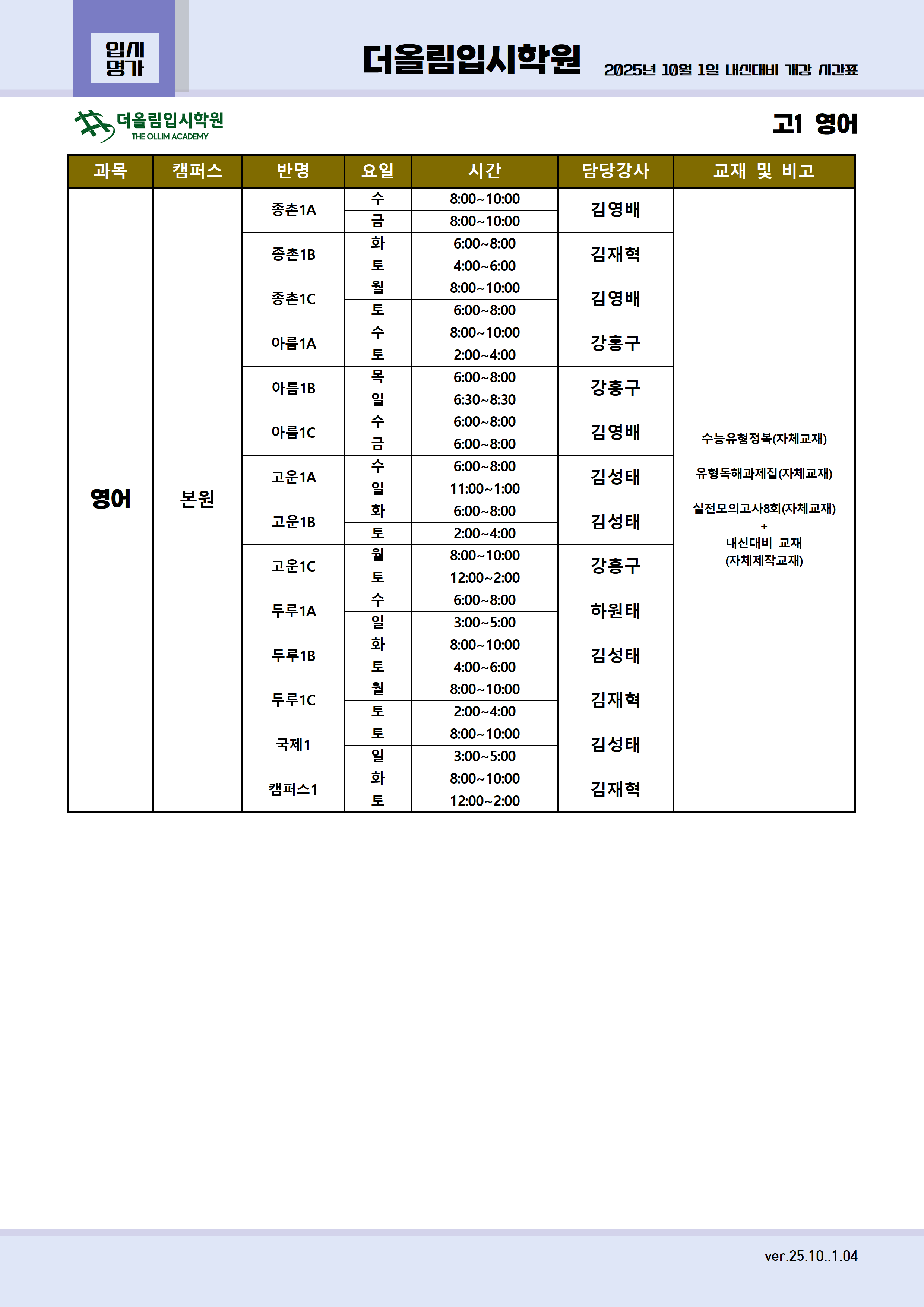 시간표 한눈에 보기 파일