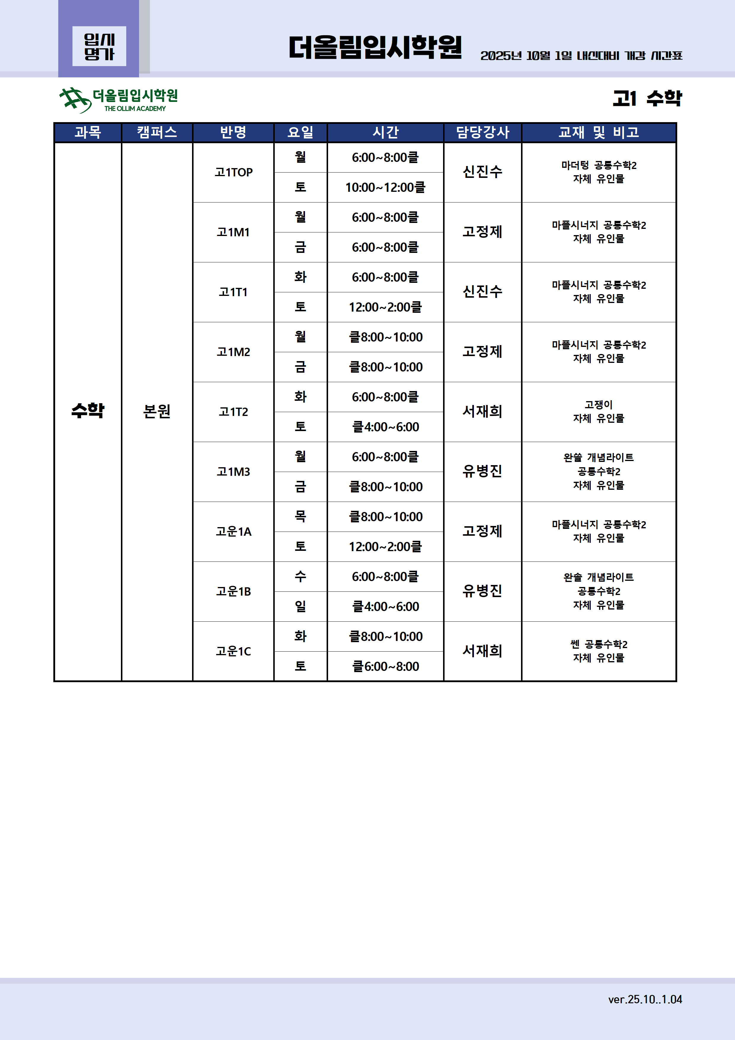 시간표 한눈에 보기 파일